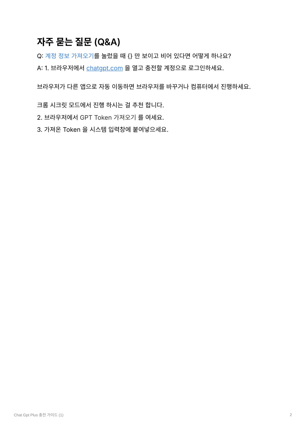 GPTModu 사용 안내 2페이지