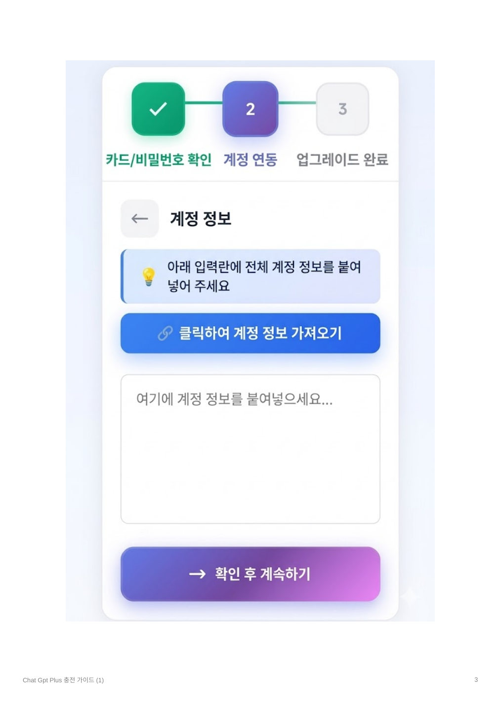 GPTModu 사용 안내 3페이지