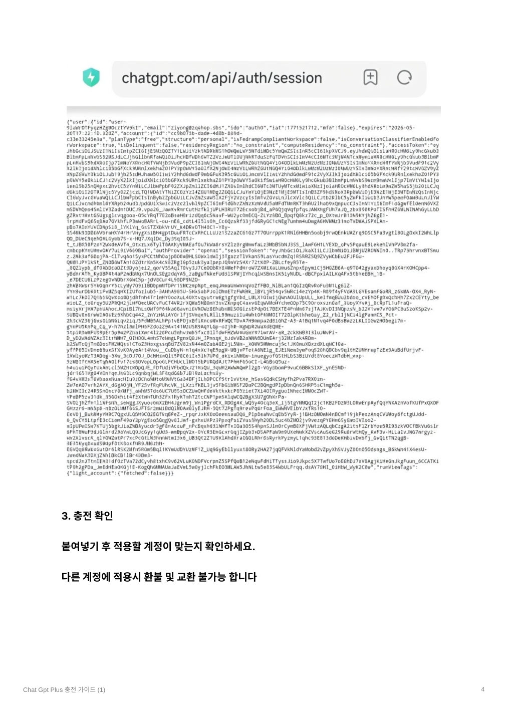 GPTModu 사용 안내 4페이지