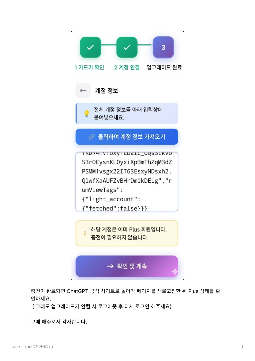 GPTModu 사용 안내 5페이지
